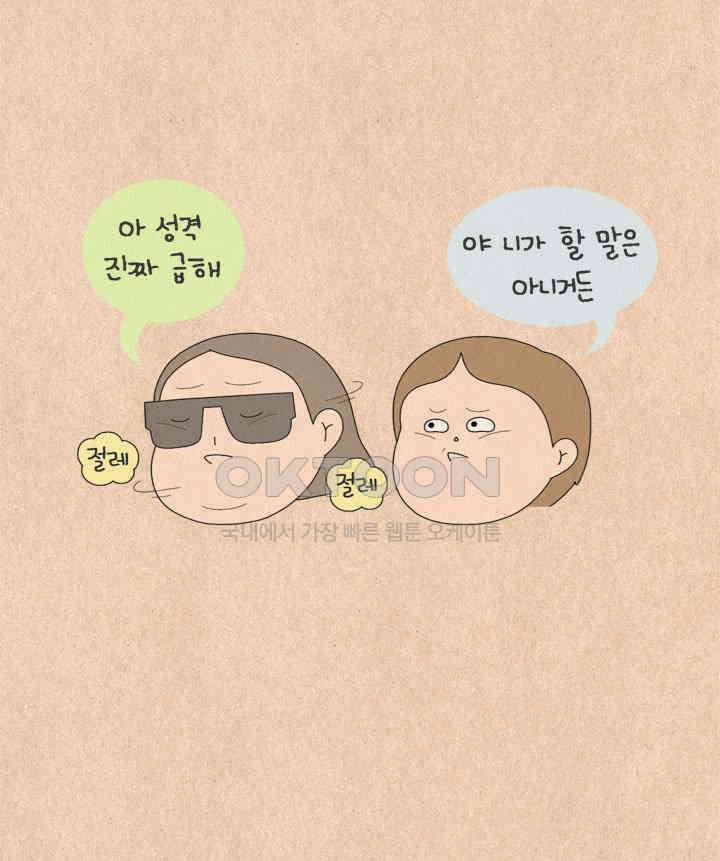 퀴퀴한 일기 ＃607． 급한 사람 6
