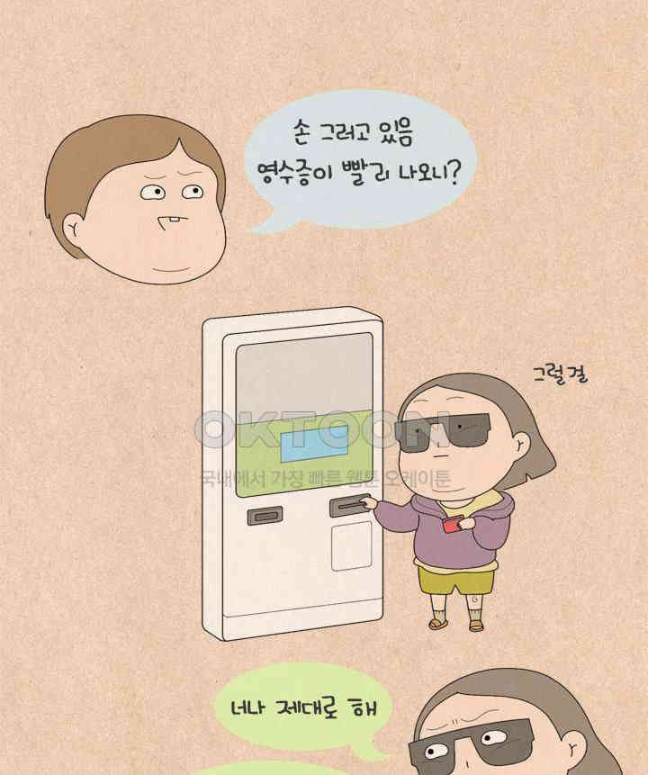 퀴퀴한 일기 ＃607． 급한 사람 7