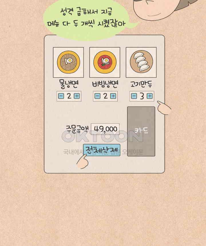 퀴퀴한 일기 ＃607． 급한 사람 8