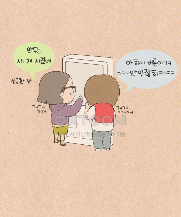 퀴퀴한 일기 ＃607． 급한 사람 9