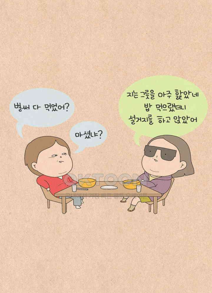 퀴퀴한 일기 ＃607． 급한 사람 11