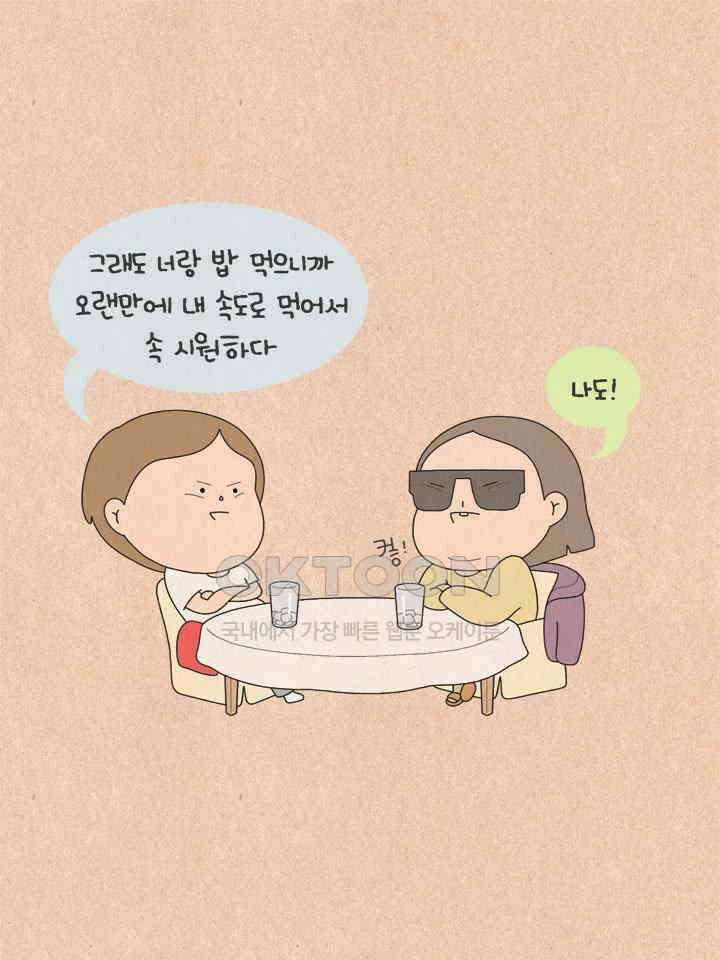 퀴퀴한 일기 ＃607． 급한 사람 15