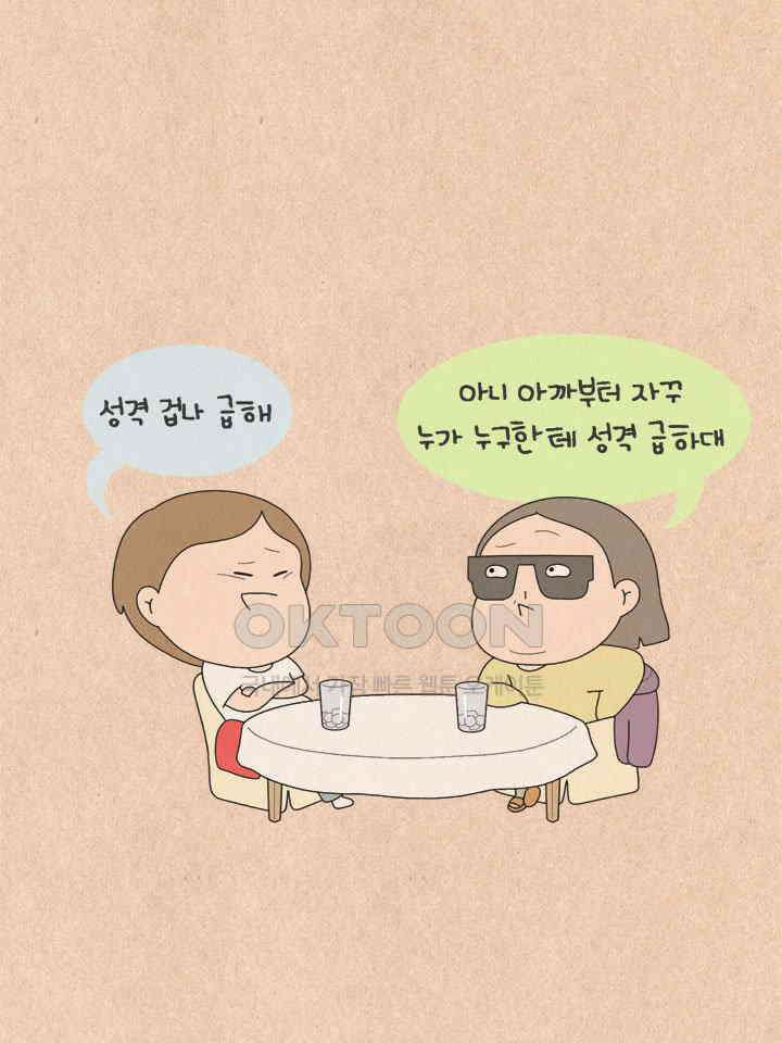 퀴퀴한 일기 ＃607． 급한 사람 17