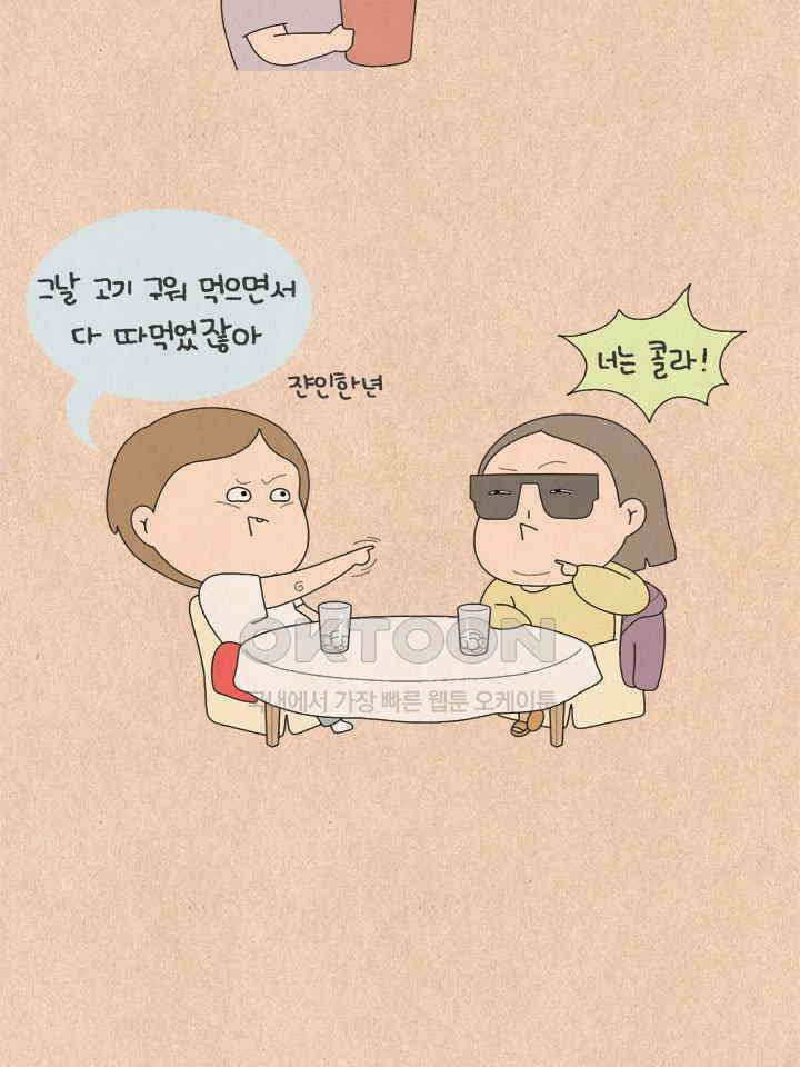 퀴퀴한 일기 ＃607． 급한 사람 19