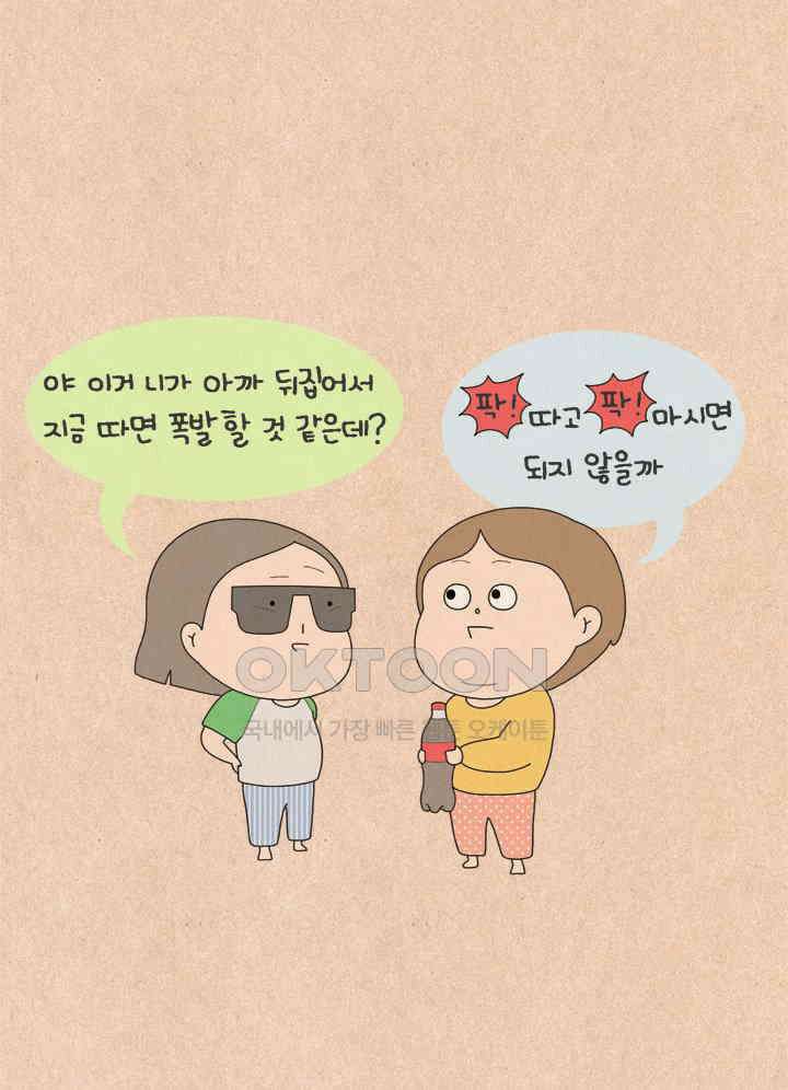 퀴퀴한 일기 ＃607． 급한 사람 21