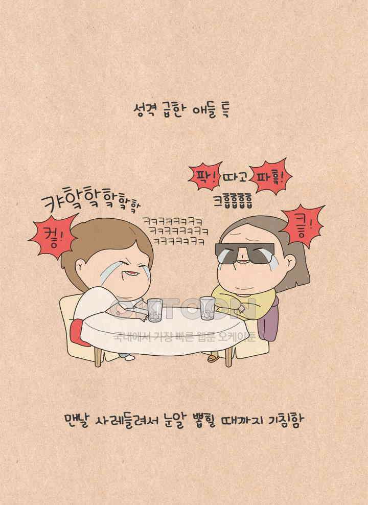 퀴퀴한 일기 ＃607． 급한 사람 27