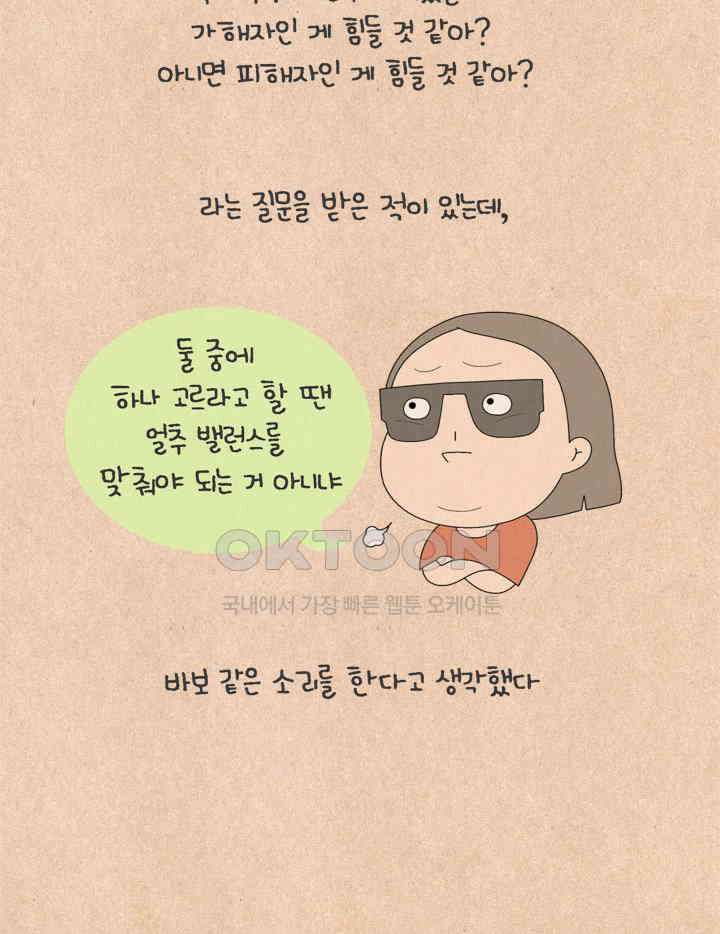 퀴퀴한 일기 ＃613． 누구의 잘못인가 1 2