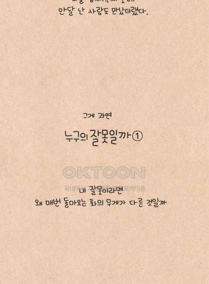퀴퀴한 일기 ＃613． 누구의 잘못인가 1 7