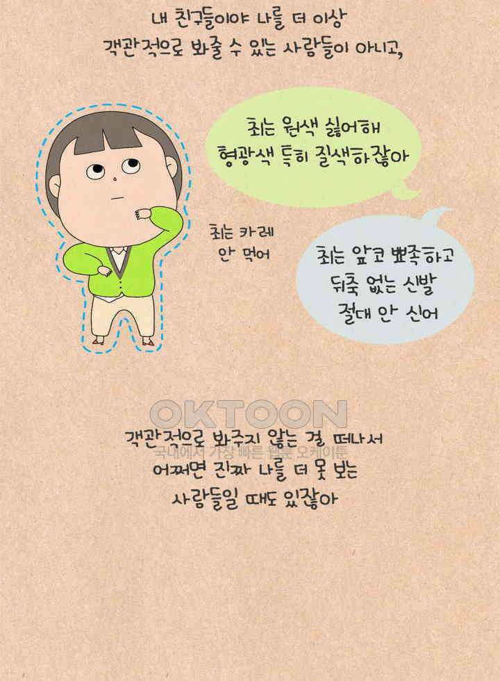 퀴퀴한 일기 ＃613． 누구의 잘못인가 1 12