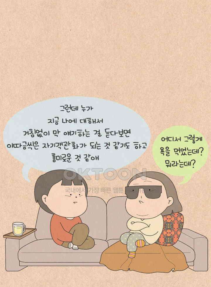 퀴퀴한 일기 ＃613． 누구의 잘못인가 1 13