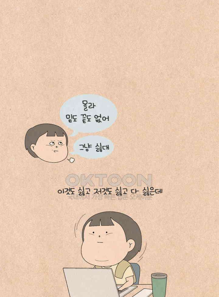 퀴퀴한 일기 ＃613． 누구의 잘못인가 1 14