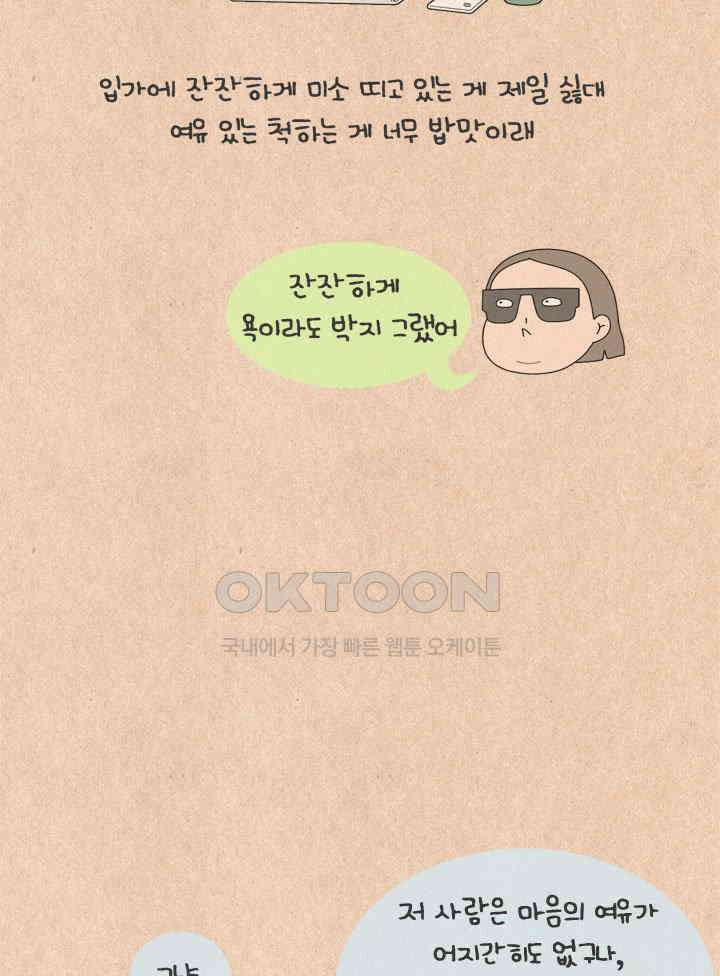 퀴퀴한 일기 ＃613． 누구의 잘못인가 1 15