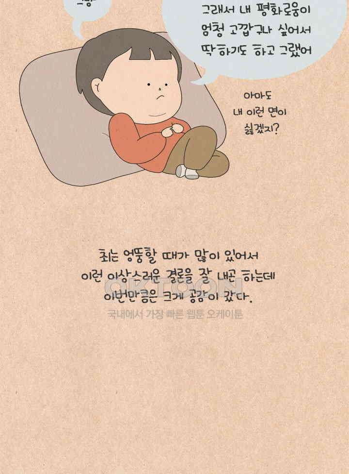 퀴퀴한 일기 ＃613． 누구의 잘못인가 1 16