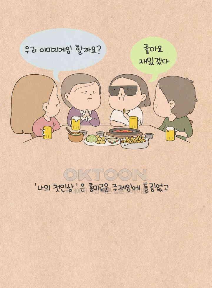 퀴퀴한 일기 ＃613． 누구의 잘못인가 1 17