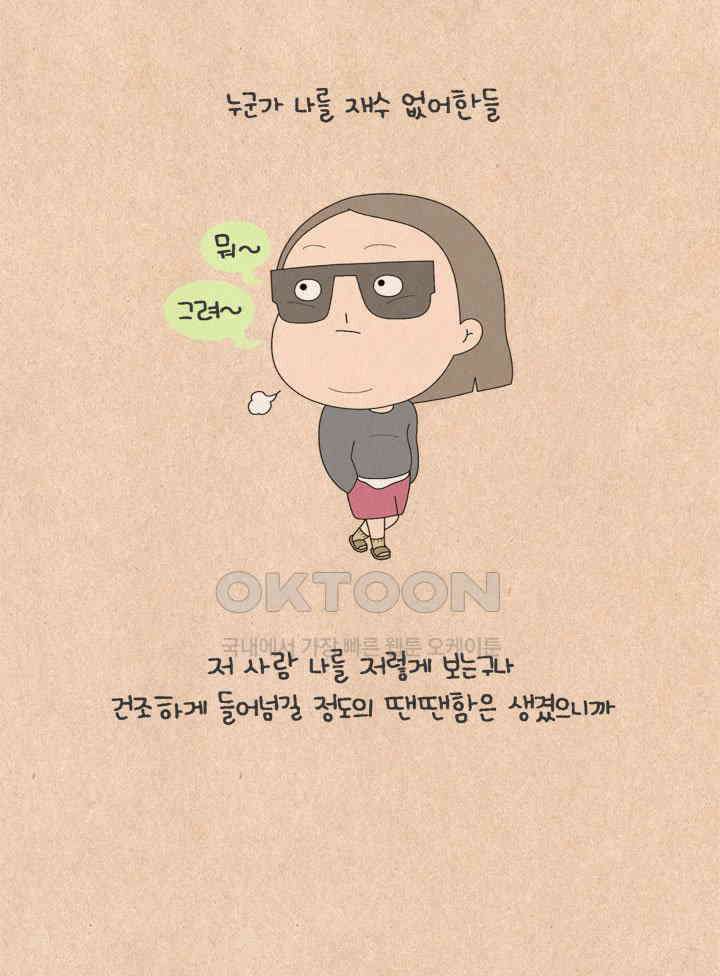 퀴퀴한 일기 ＃613． 누구의 잘못인가 1 18