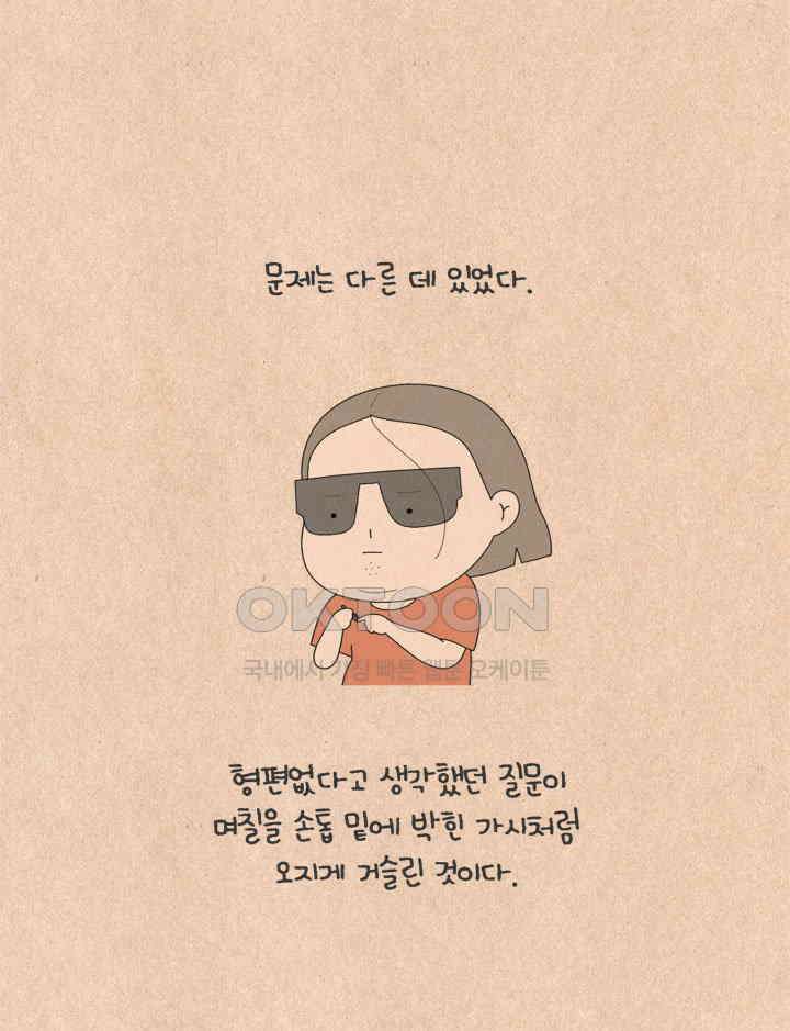 퀴퀴한 일기 ＃613． 누구의 잘못인가 1 19