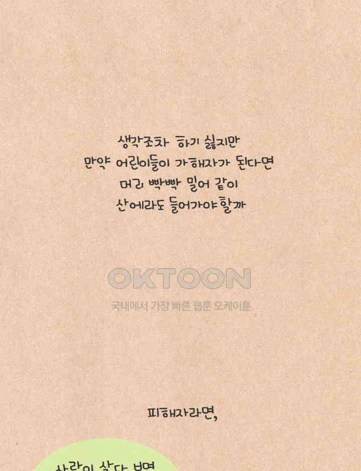 퀴퀴한 일기 ＃613． 누구의 잘못인가 1 20