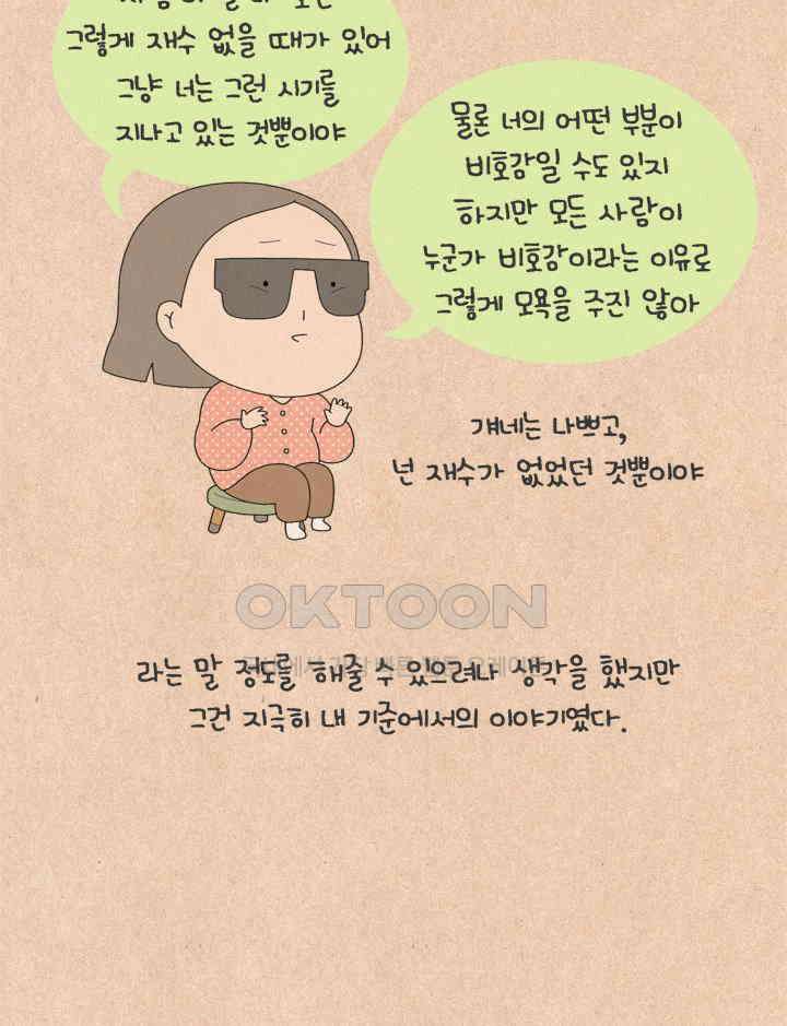 퀴퀴한 일기 ＃613． 누구의 잘못인가 1 21