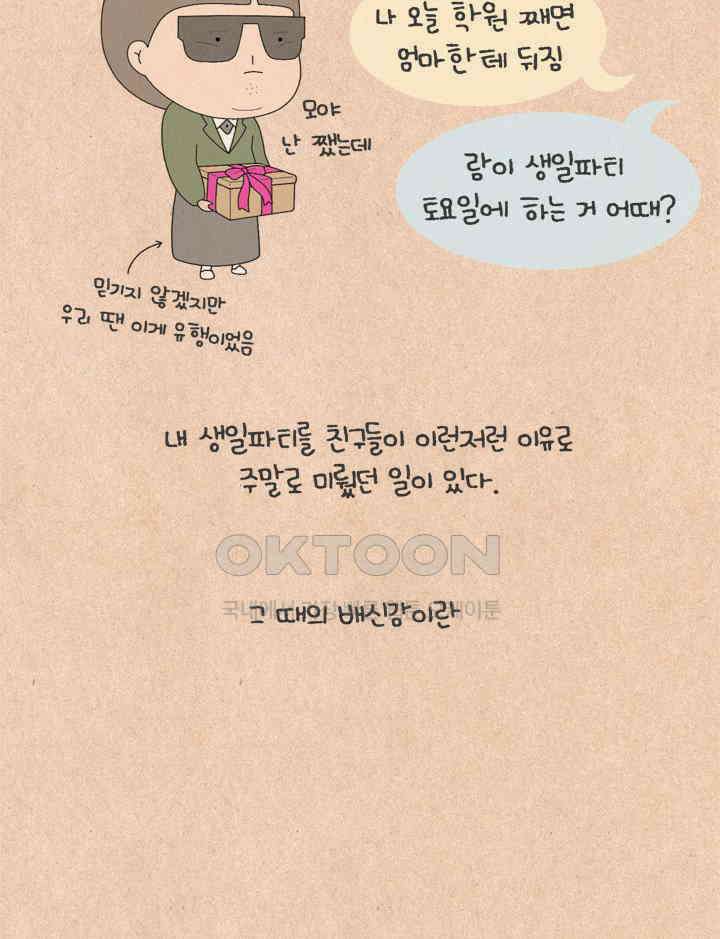 퀴퀴한 일기 ＃613． 누구의 잘못인가 1 23