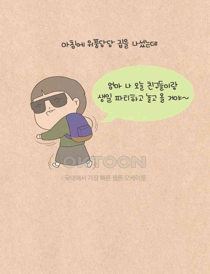 퀴퀴한 일기 ＃613． 누구의 잘못인가 1 24