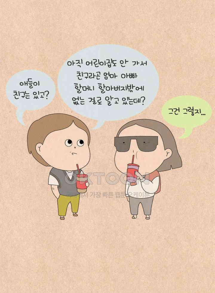 퀴퀴한 일기 ＃613． 누구의 잘못인가 1 30