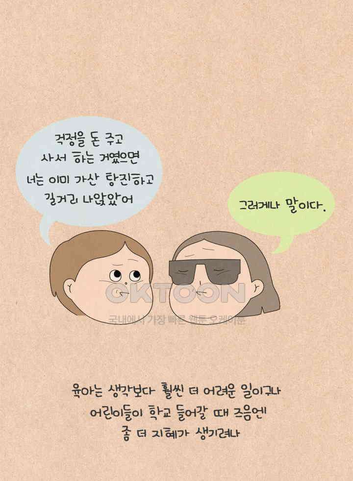 퀴퀴한 일기 ＃613． 누구의 잘못인가 1 31