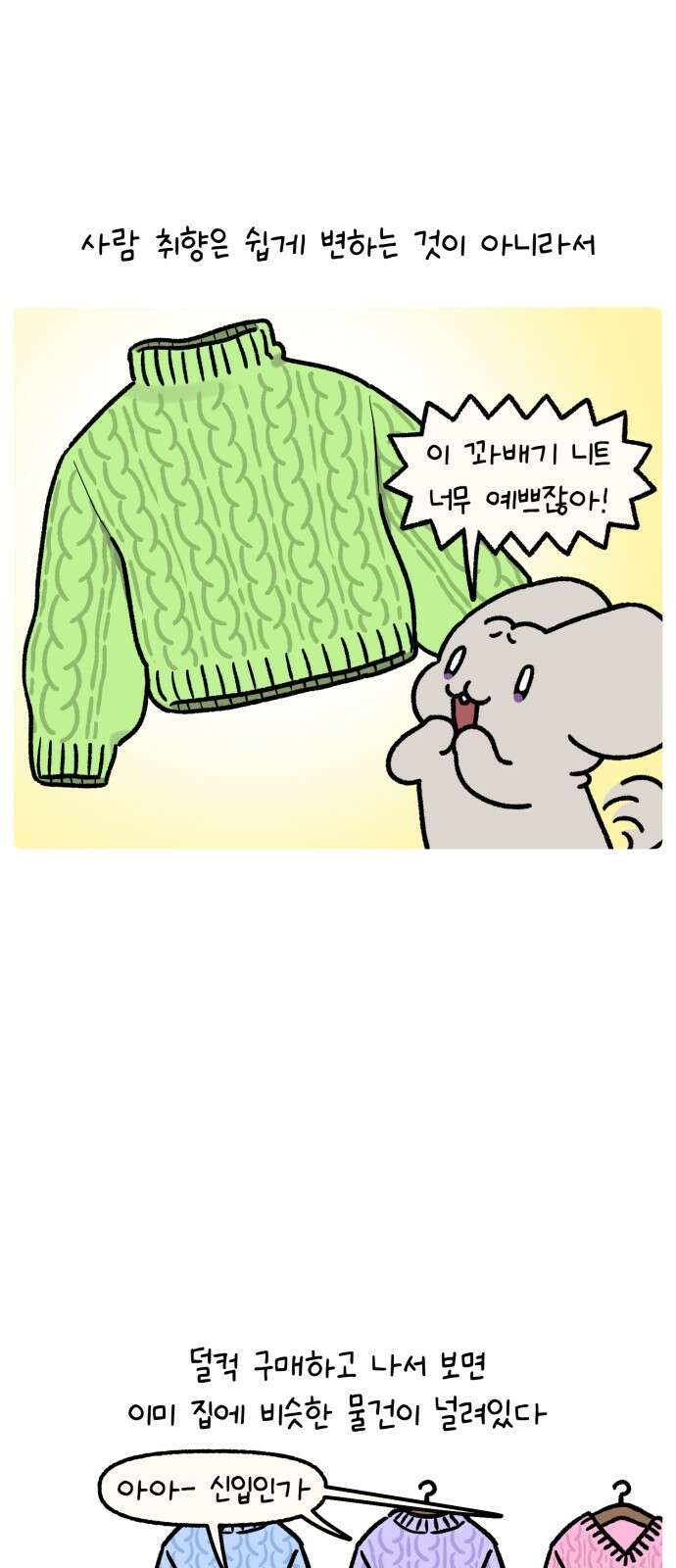 안녕, 나의 수집 165. 더블 아이템 1