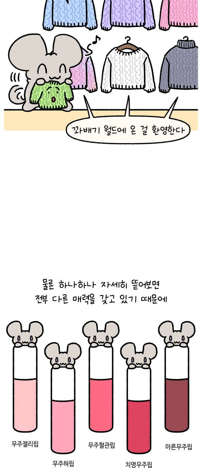 안녕, 나의 수집 165. 더블 아이템 2