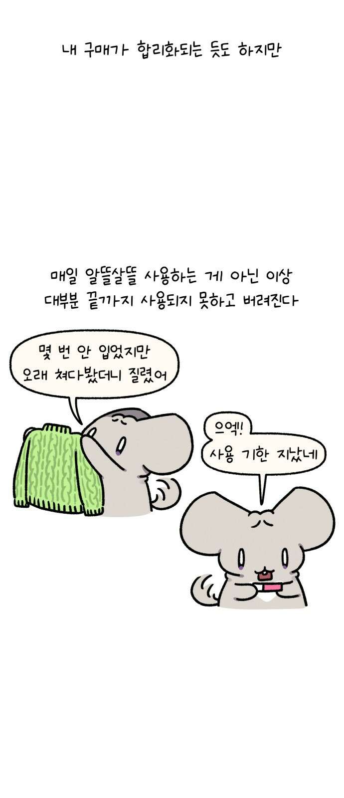 안녕, 나의 수집 165. 더블 아이템 3