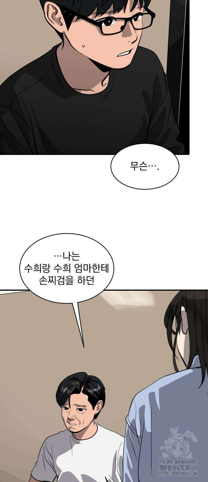 수희0(tngmlek0) 173화 9