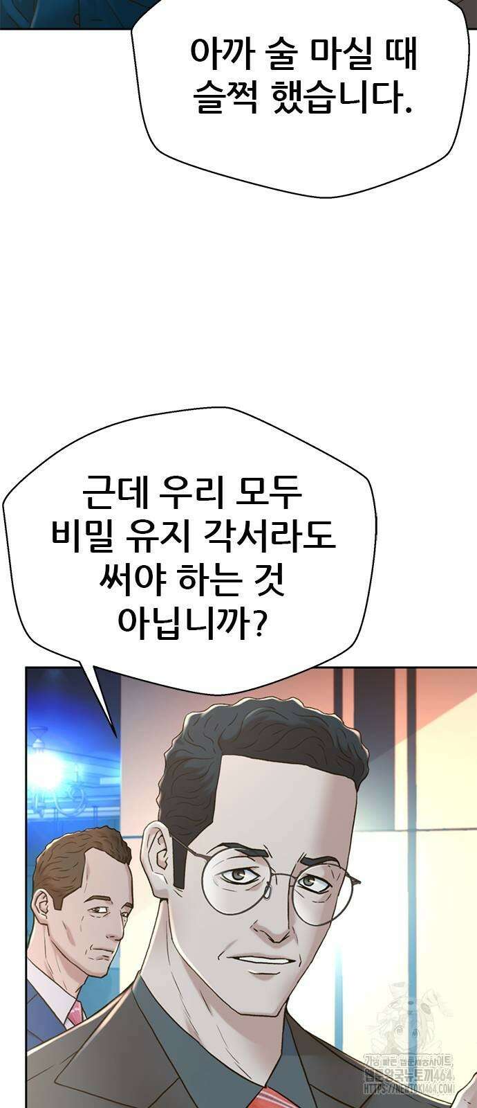 판사 이한영 193화 11