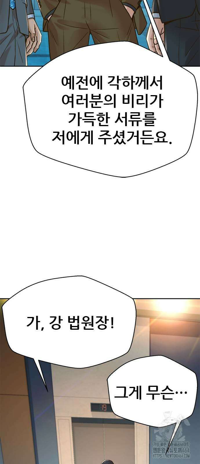 판사 이한영 193화 15