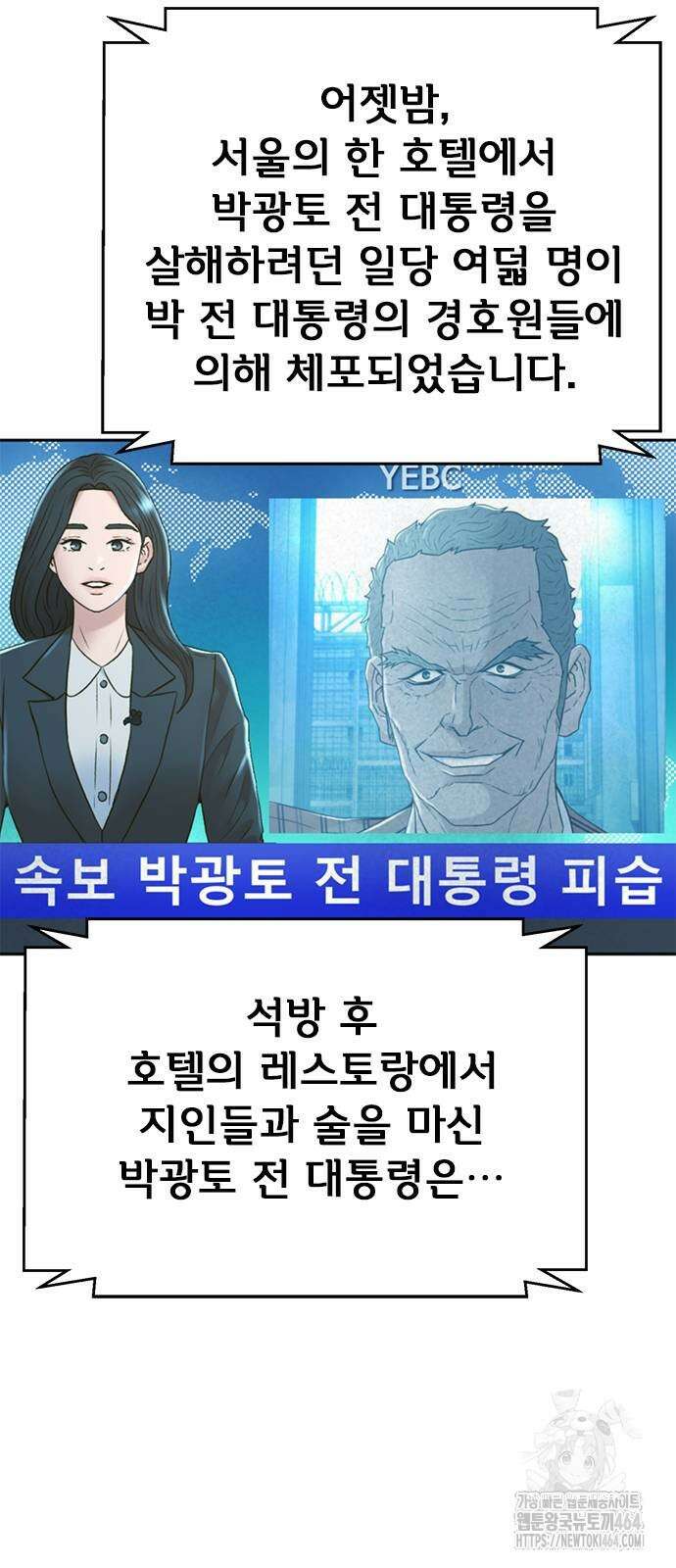 판사 이한영 193화 25