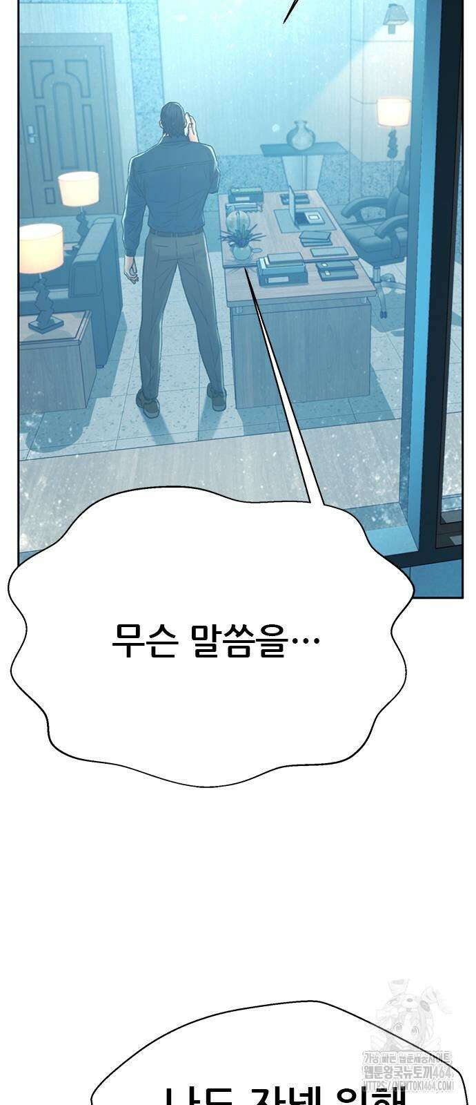 판사 이한영 193화 32