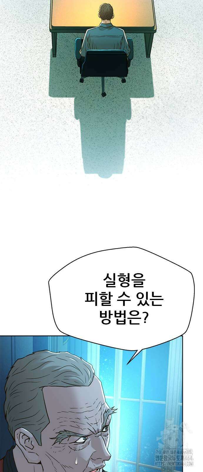 판사 이한영 193화 51