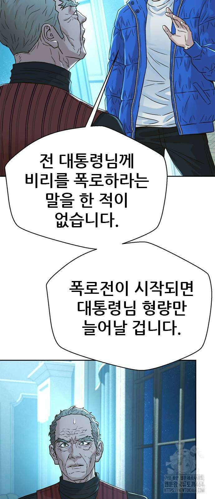 판사 이한영 193화 54