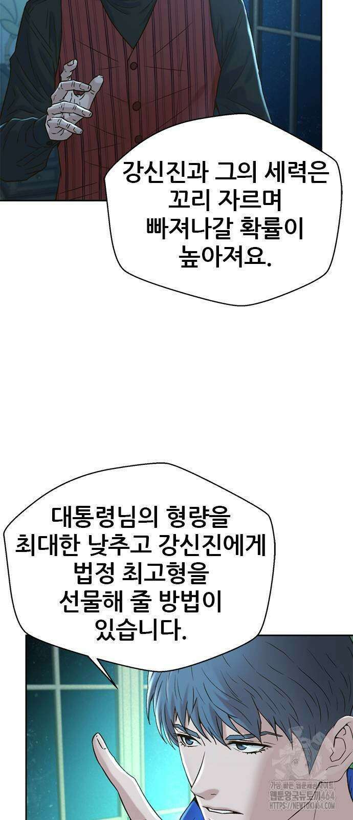 판사 이한영 193화 55