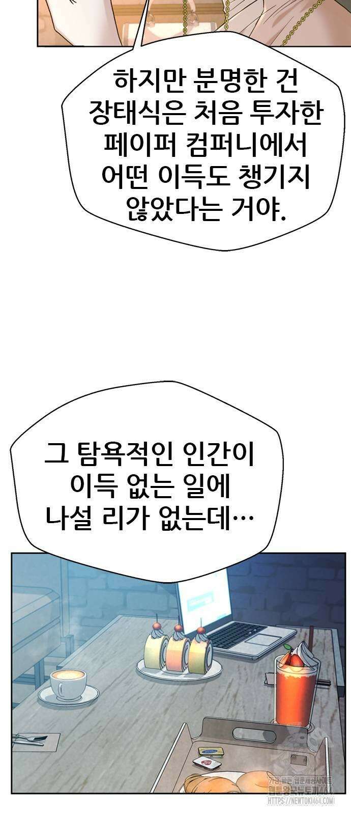 판사 이한영 193화 77
