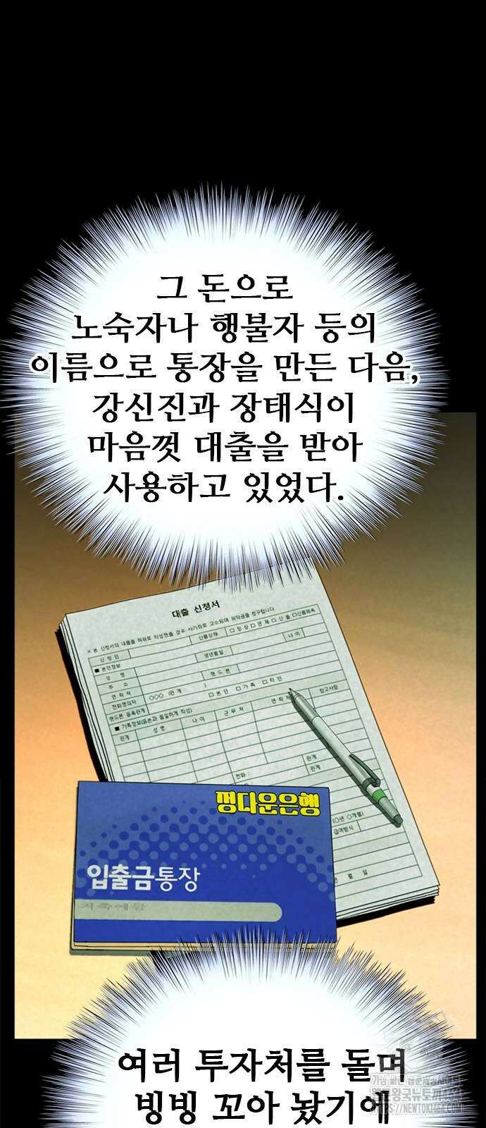 판사 이한영 193화 81