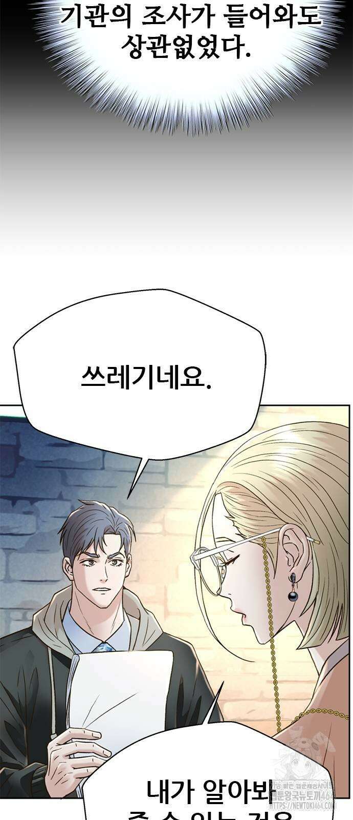 판사 이한영 193화 82