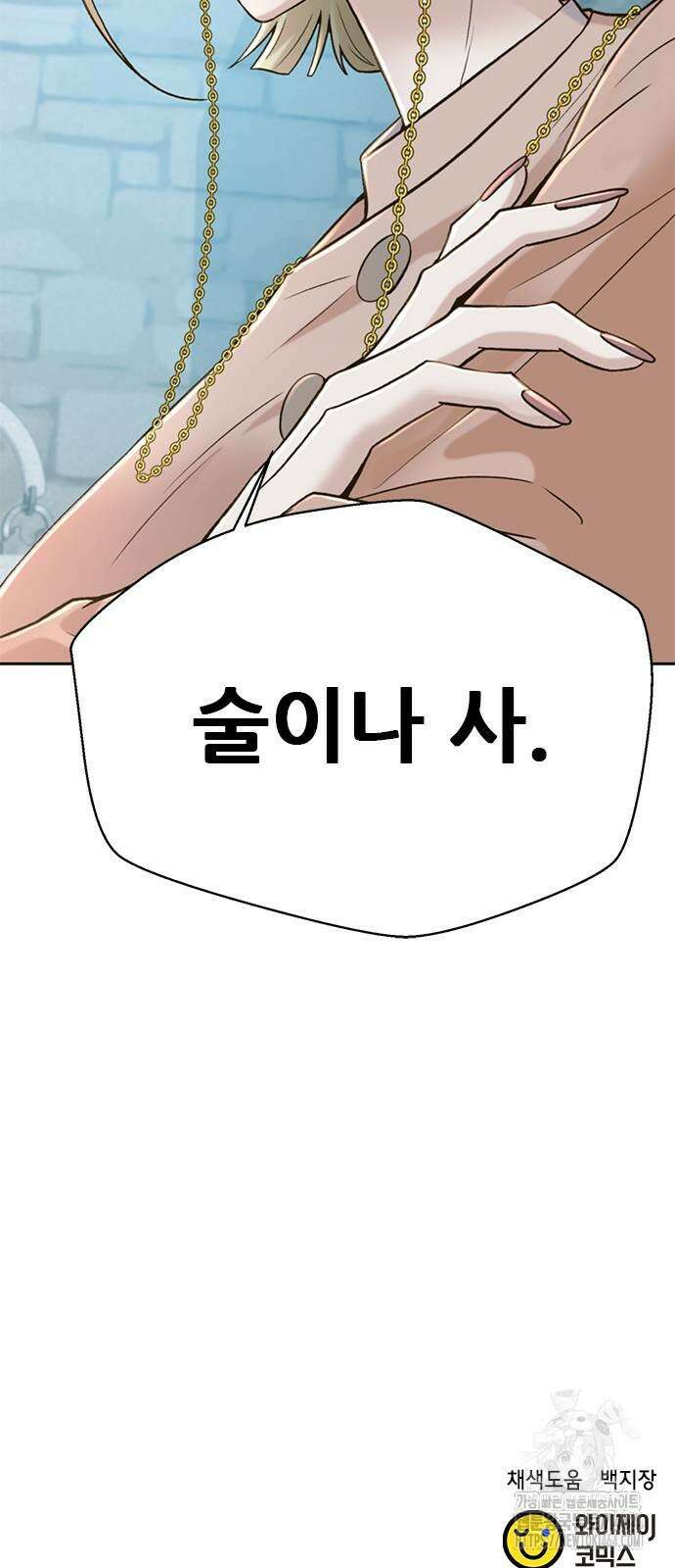판사 이한영 193화 85