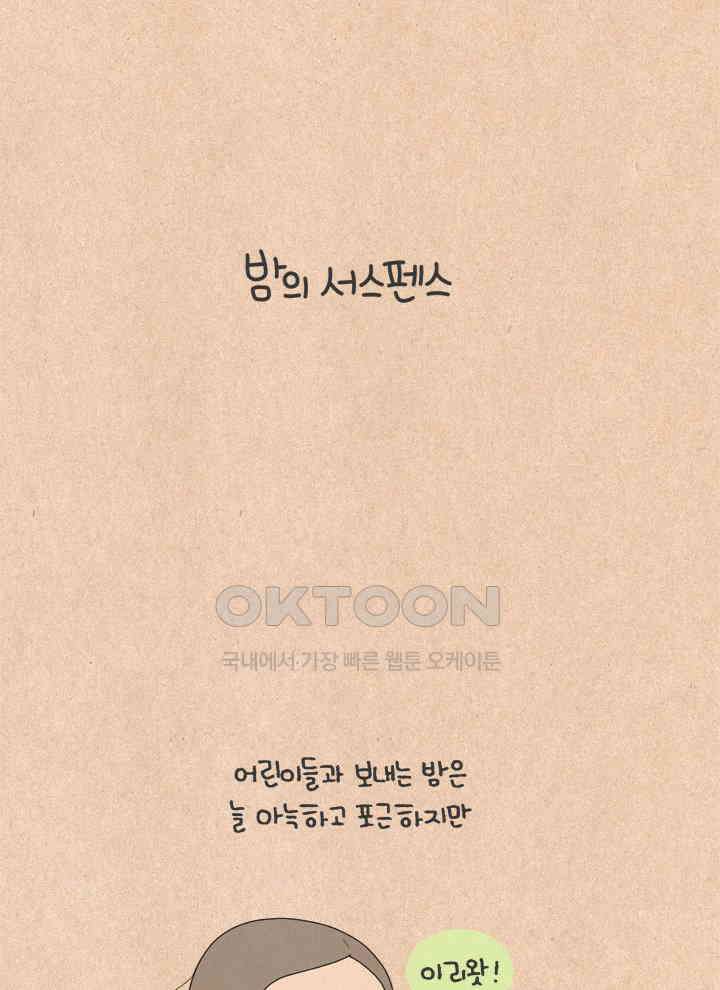 퀴퀴한 일기 ＃626． 밤의 서스펜스 13