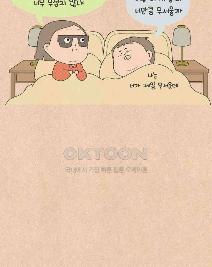 퀴퀴한 일기 ＃626． 밤의 서스펜스 30