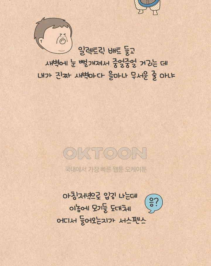 퀴퀴한 일기 ＃626． 밤의 서스펜스 33