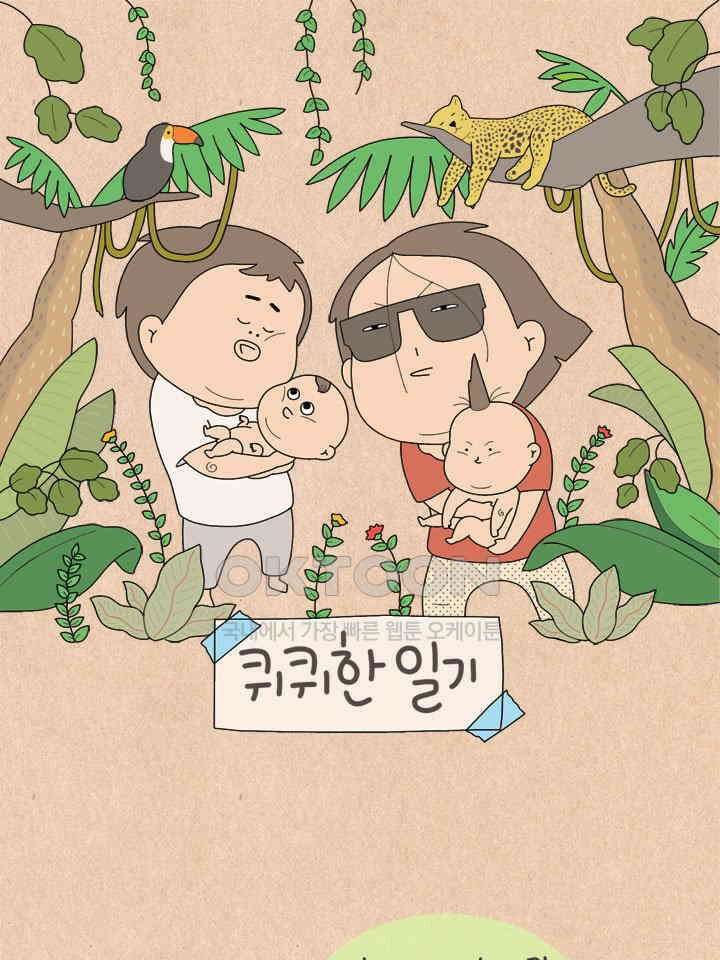 퀴퀴한 일기 ＃636． 너의 유튜브 1