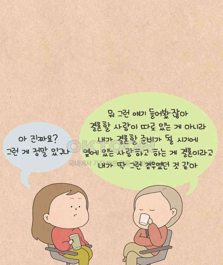 퀴퀴한 일기 ＃641． 남의 연애1 3