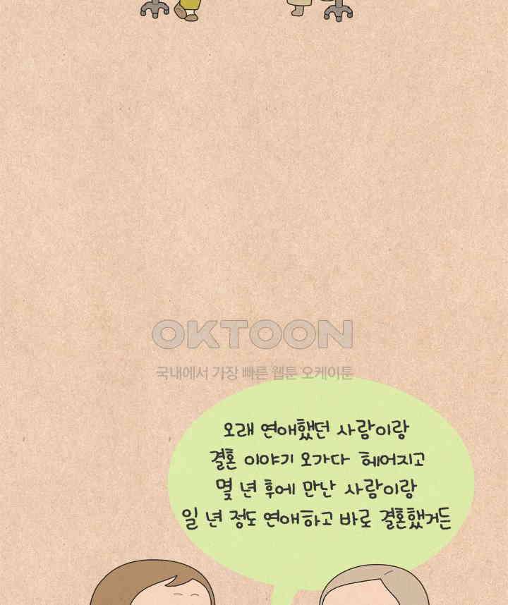 퀴퀴한 일기 ＃641． 남의 연애1 4