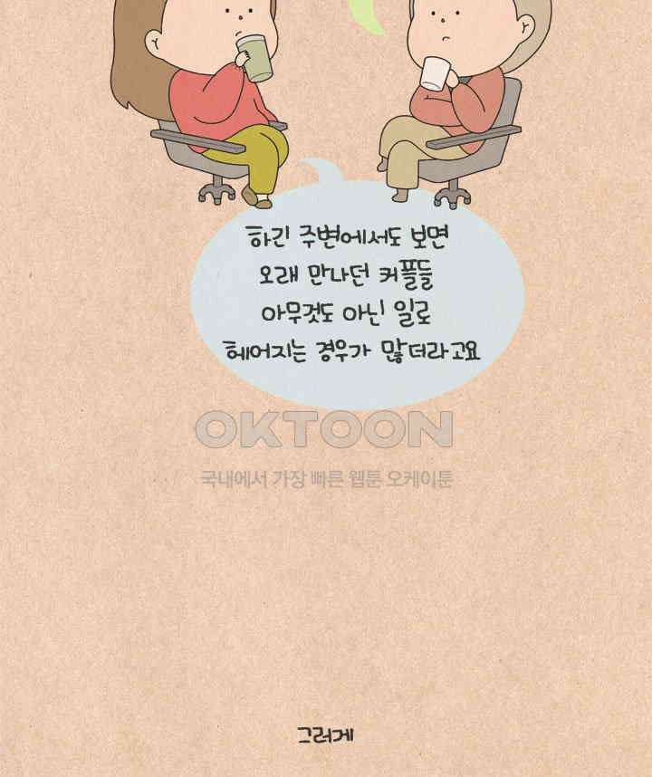 퀴퀴한 일기 ＃641． 남의 연애1 5