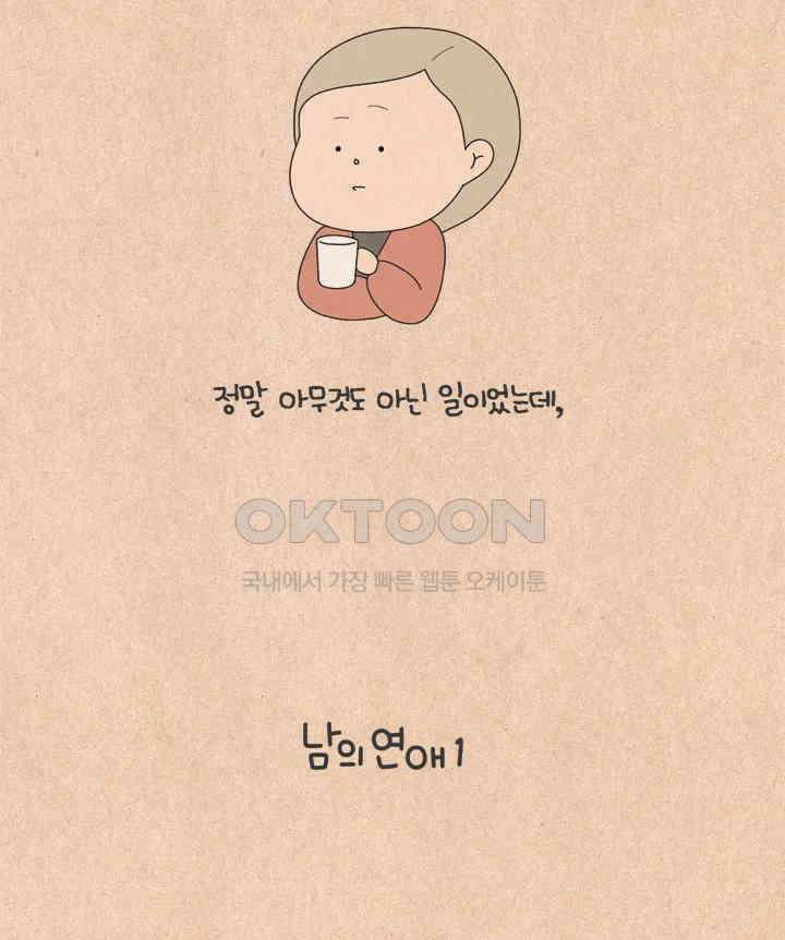퀴퀴한 일기 ＃641． 남의 연애1 6