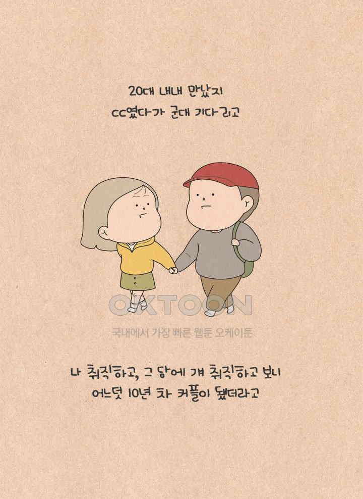퀴퀴한 일기 ＃641． 남의 연애1 7